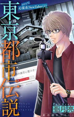 ホラー シルキー　東京都市伝説