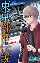 ホラー シルキー　東京都市伝説　story31