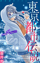 ホラー シルキー　東京都市伝説　story32