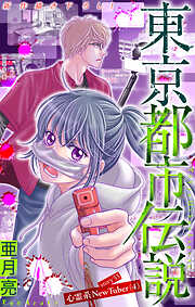 ホラー シルキー　東京都市伝説