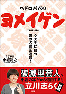名言 迷言で読む太平洋戦争史 漫画 無料試し読みなら 電子書籍ストア ブックライブ