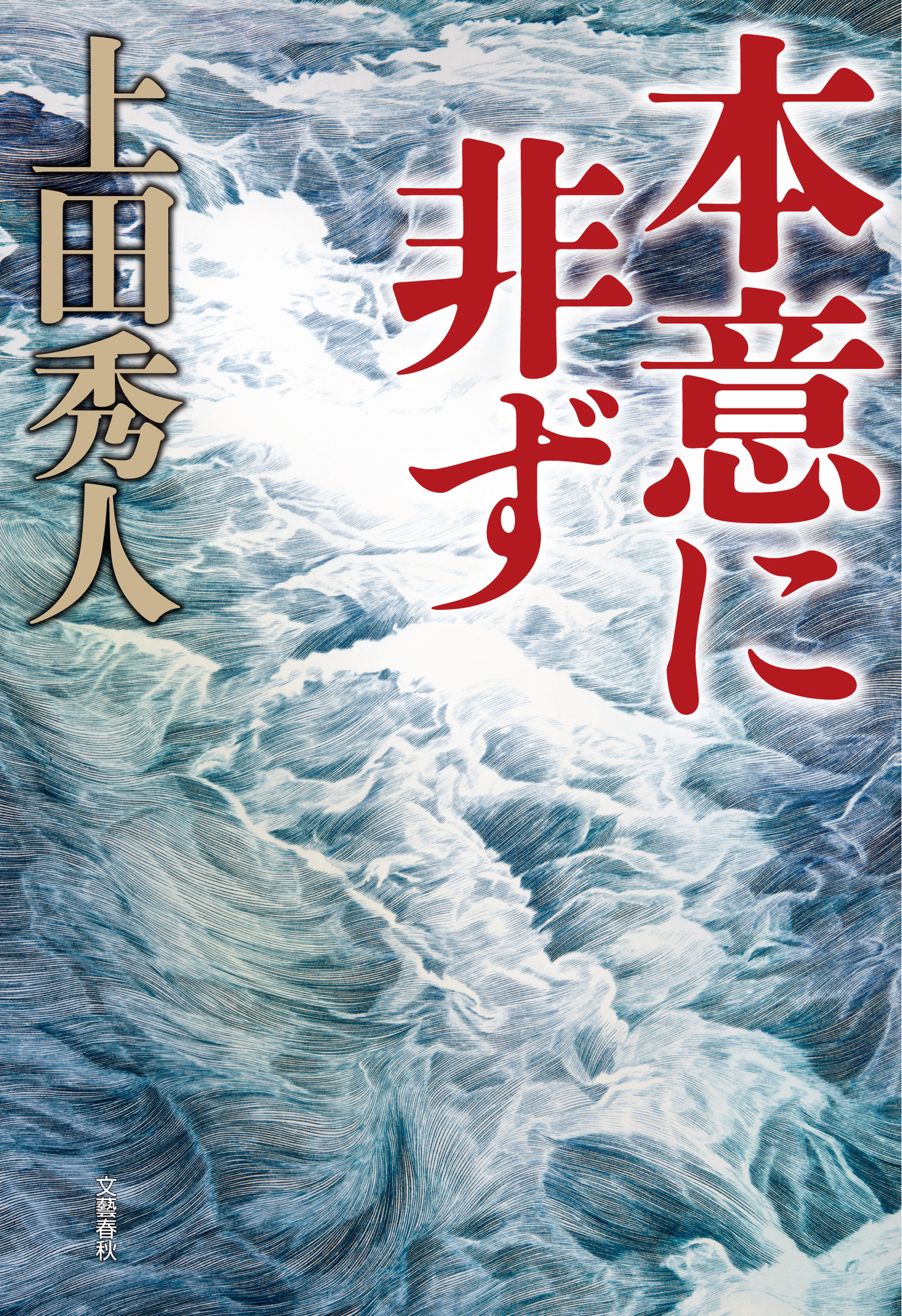 本意に非ず 漫画 無料試し読みなら 電子書籍ストア ブックライブ