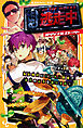 逃走中　オリジナルストーリー　弥生時代にハンター襲来!?　古代のムラを走りきれ！