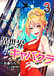 異世界キャバクラ 3