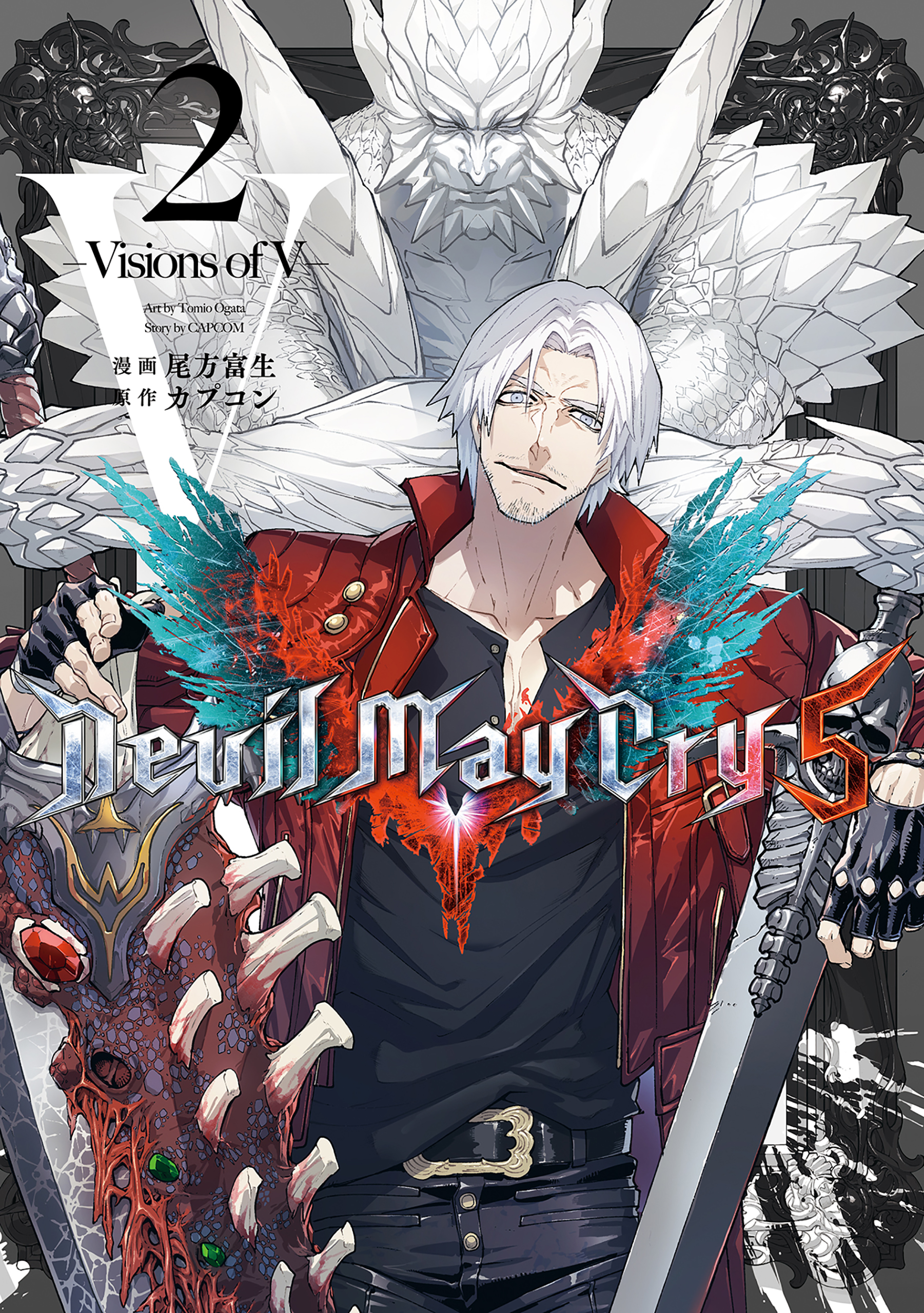 Devil May Cry 5 – Visions of V – 2巻 - 尾方富生/カプコン - 青年 