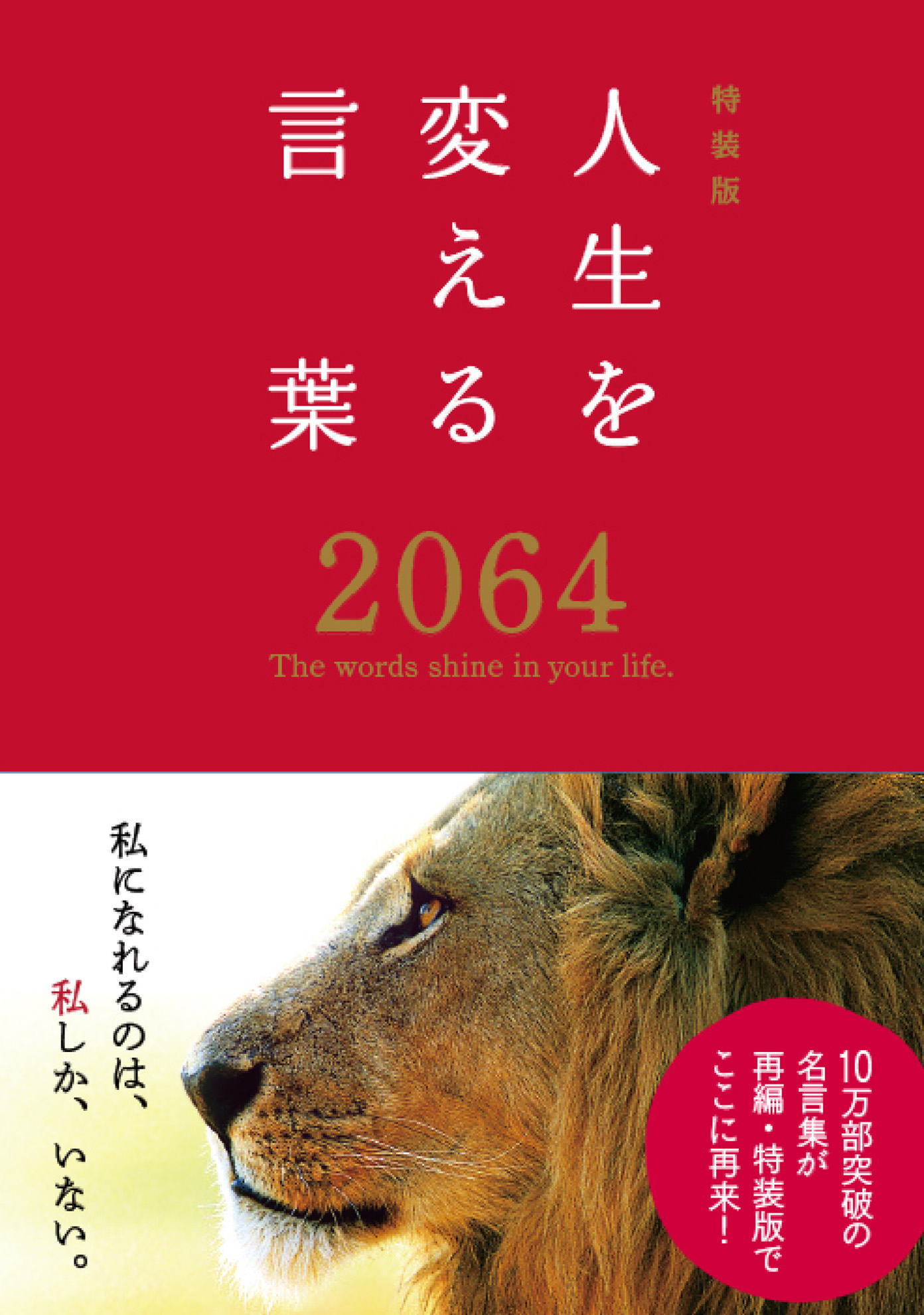 特装版 人生を変える言葉64 漫画 無料試し読みなら 電子書籍ストア ブックライブ