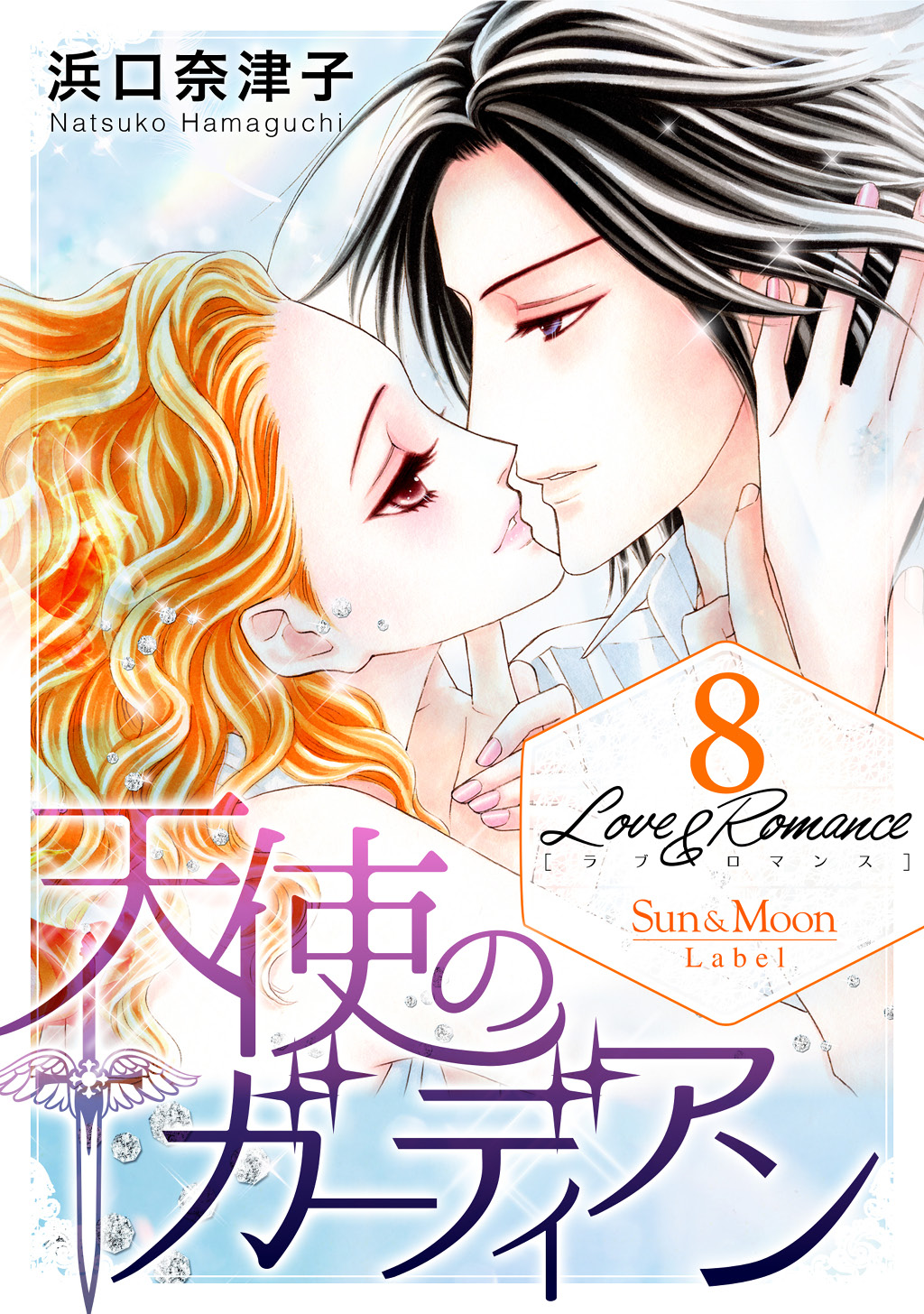 Love Romance８天使のガーディアン 漫画 無料試し読みなら 電子書籍ストア ブックライブ