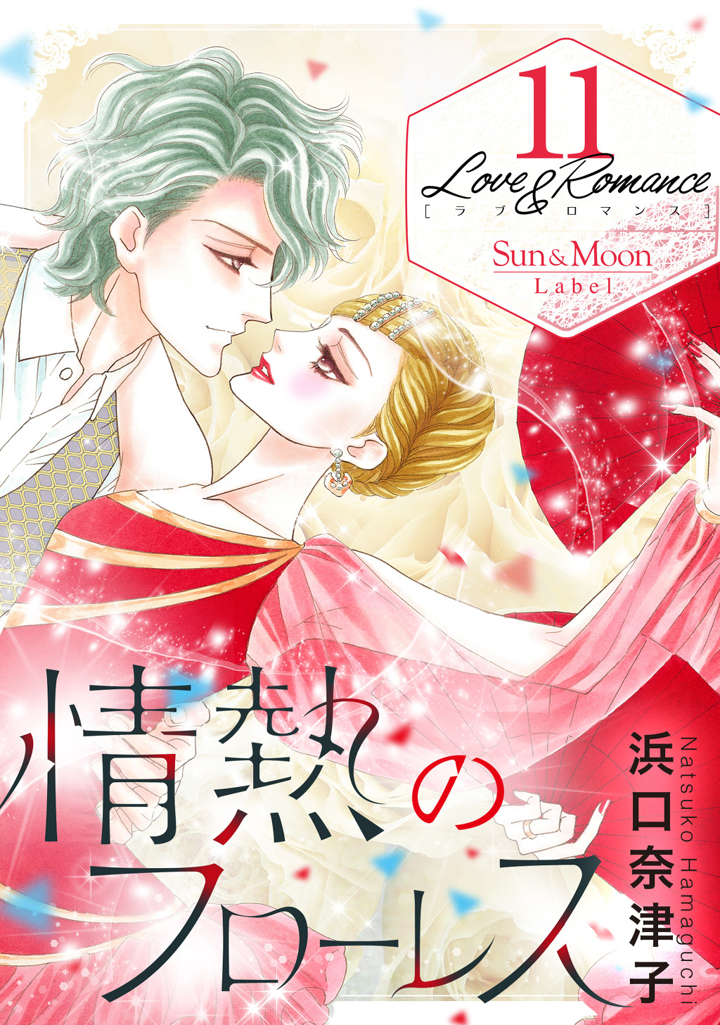 Love Romance１１情熱のフローレス 漫画 無料試し読みなら 電子書籍ストア ブックライブ