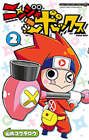 ニンジャボックス 2