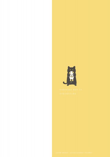 黒猫ろんと暮らしたら3 最新刊 漫画 無料試し読みなら 電子書籍ストア ブックライブ 黒猫ろんと暮らしたら3 最新刊 漫画 無料試し読みなら 電子書籍ストア ブックライブ
