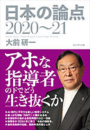 日本の論点21 22 漫画 無料試し読みなら 電子書籍ストア ブックライブ