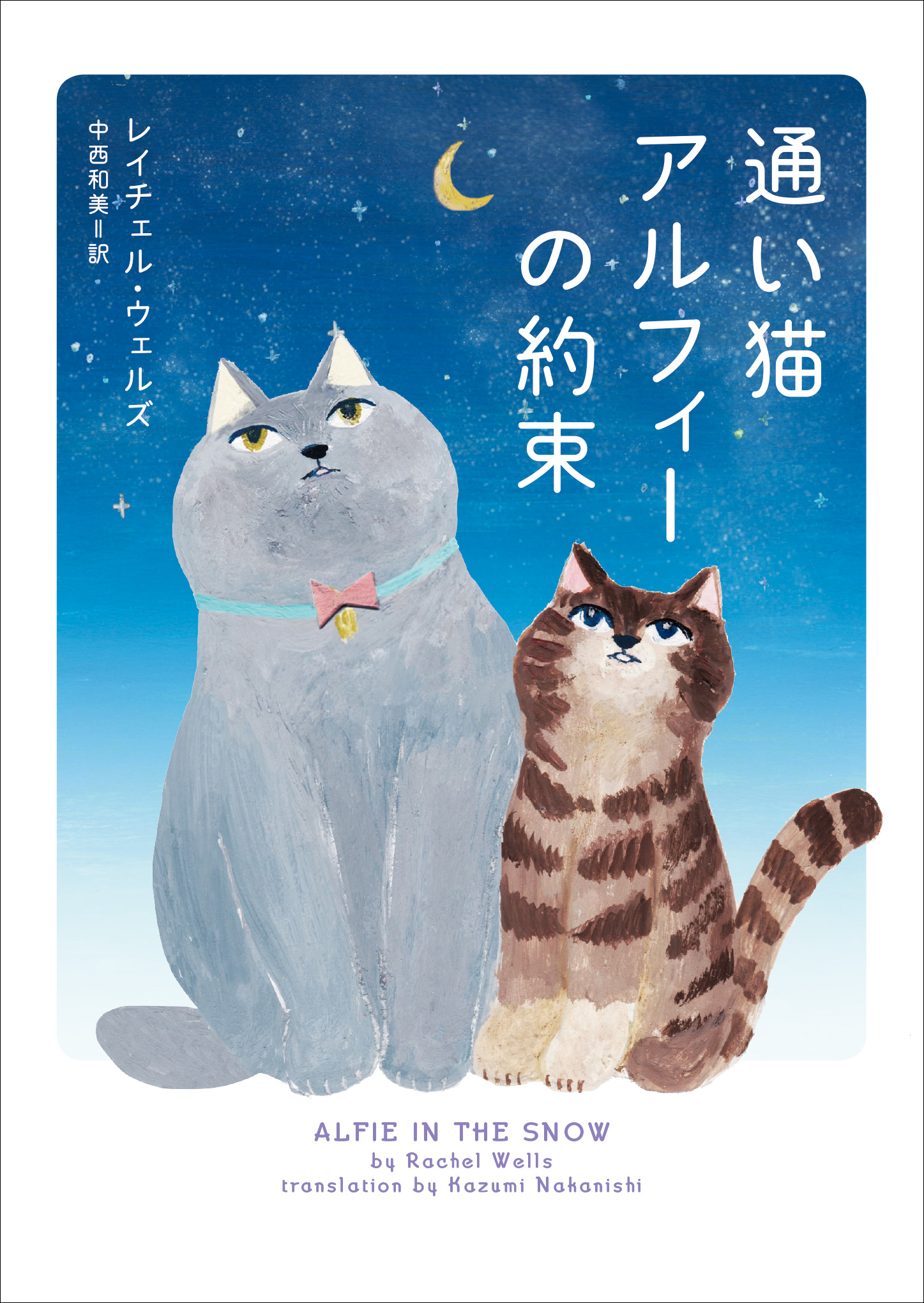 通い猫アルフィーの約束 漫画 無料試し読みなら 電子書籍ストア ブックライブ