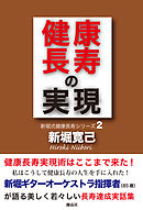 健康長寿の実現