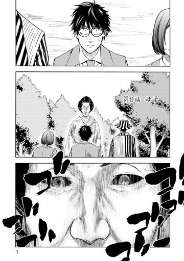 あっ 次の仕事はバケモノ退治です 2 漫画 無料試し読みなら 電子書籍ストア ブックライブ