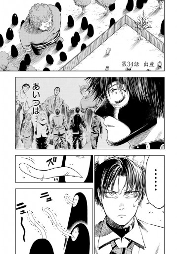 あっ 次の仕事はバケモノ退治です 4 漫画 無料試し読みなら 電子書籍ストア ブックライブ