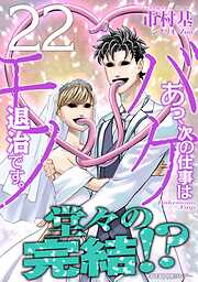 あっ、次の仕事はバケモノ退治です。 22