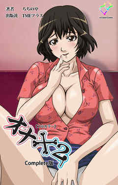 オナ×２ Complete版【フルカラー】