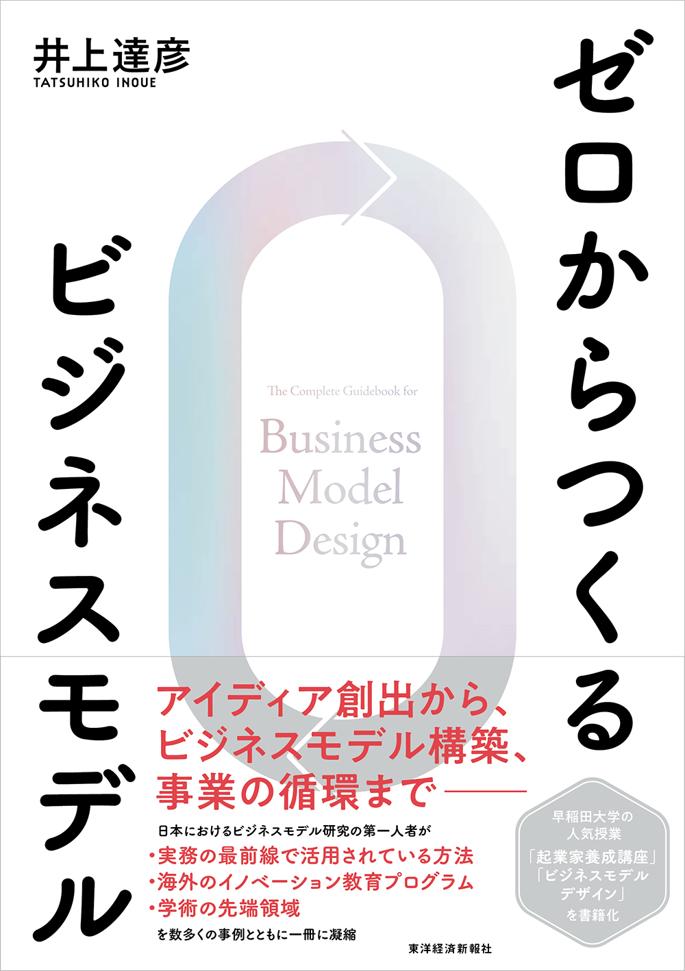 ゼロからつくるビジネスモデル 漫画 無料試し読みなら 電子書籍ストア ブックライブ