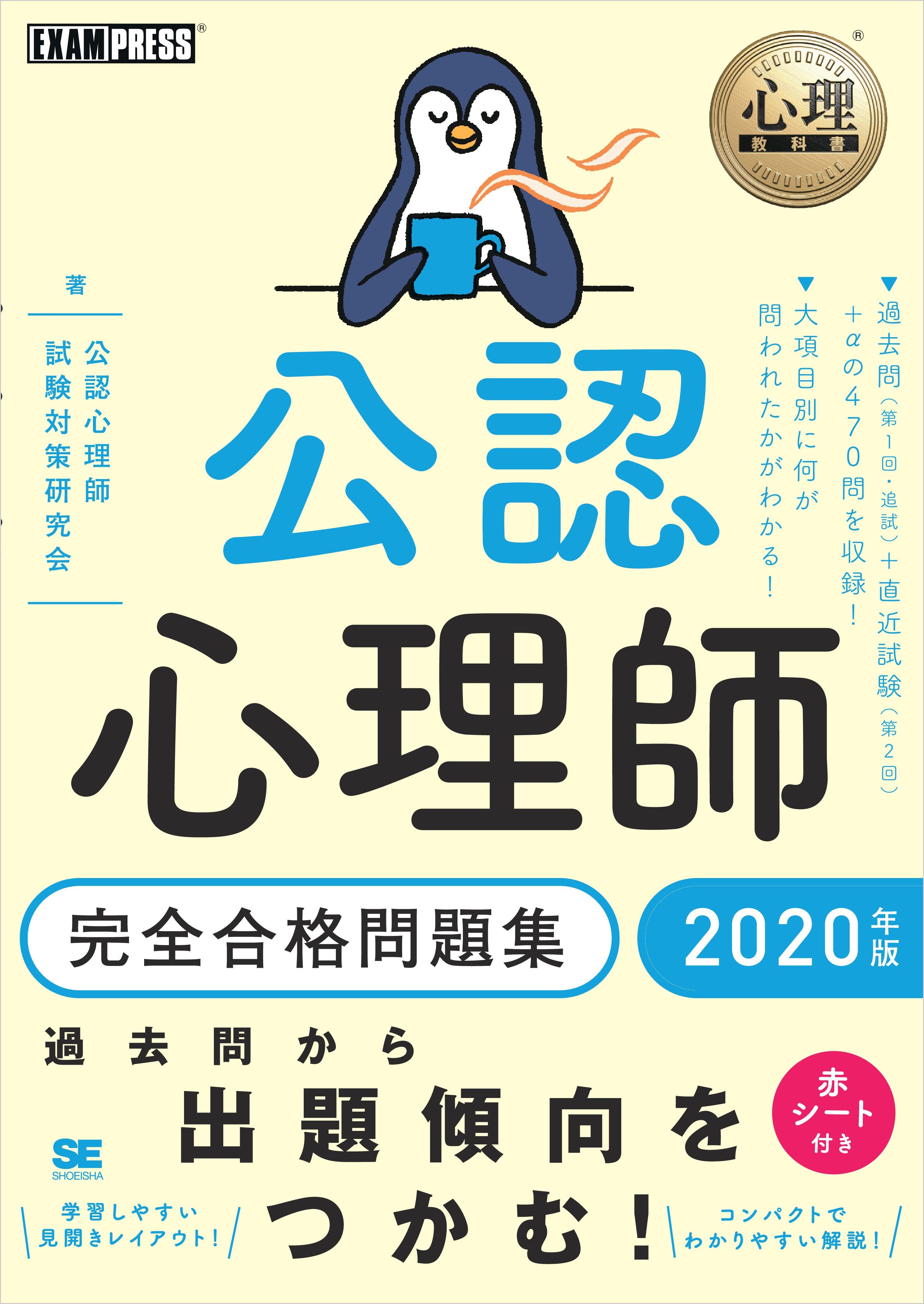 新品・正規品 実力養成用科目別練習問題+本試験3回分 公認心理師試験直前対策 2020 e6d41993 入荷しました -cfscr.com 新品・正規品 実力養成用科目別練習問題+本試験3回分 公認心理師試験直前対策 2020 e6d41993 入荷しました -cfscr.com
