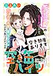 空き缶ハイツ　分冊版（３）