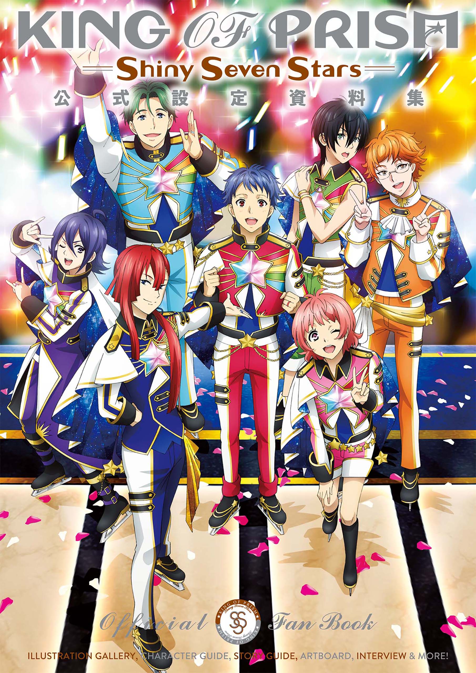 KING OF PRISM-Shiny Seven Stars-」マイソング… - アニメ