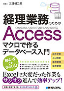 Accessのデータベースのツボとコツがゼッタイにわかる本 19 16対応 漫画 無料試し読みなら 電子書籍ストア ブックライブ