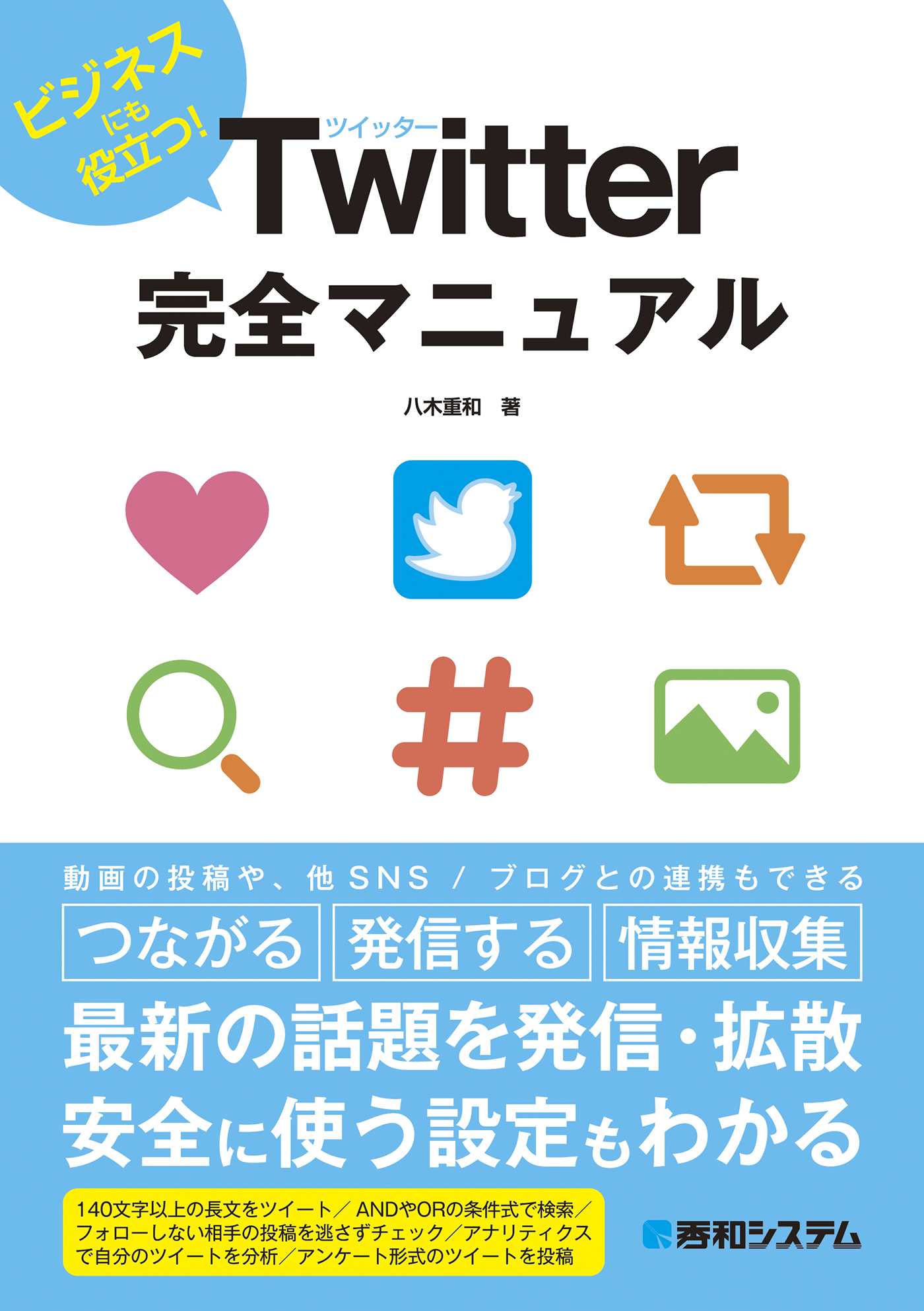 Twitter完全マニュアル 漫画 無料試し読みなら 電子書籍ストア ブックライブ