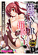 合本版　強制NTR言いなり催眠SEX ～ナマイキ義妹も高慢巨乳OLも俺のモノ～　(1)