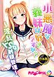 合本版　小悪魔な義妹は好きですか？ ～淫乱ドSな射精管理～
