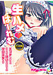 合本版　生ハメはーれむ エッチしないと治らない呪いにかかった学園美女たち