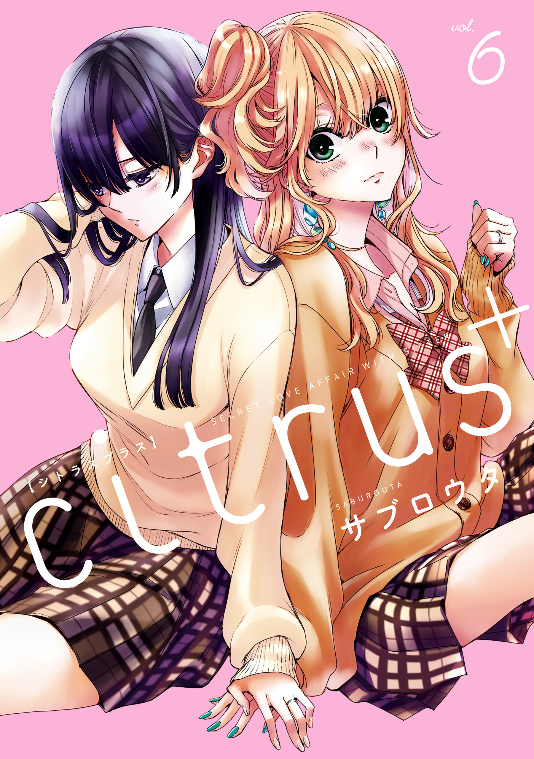 citrus +: 6（最新刊） - サブロウタ - 女性マンガ・無料試し読みなら、電子書籍・コミックストア ブックライブ