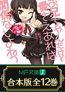 お兄ちゃんだけど愛さえあれば関係ないよねっ - 鈴木大輔/閏月戈