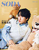 SODA2026年7月号