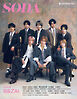 SODA2026年9月号