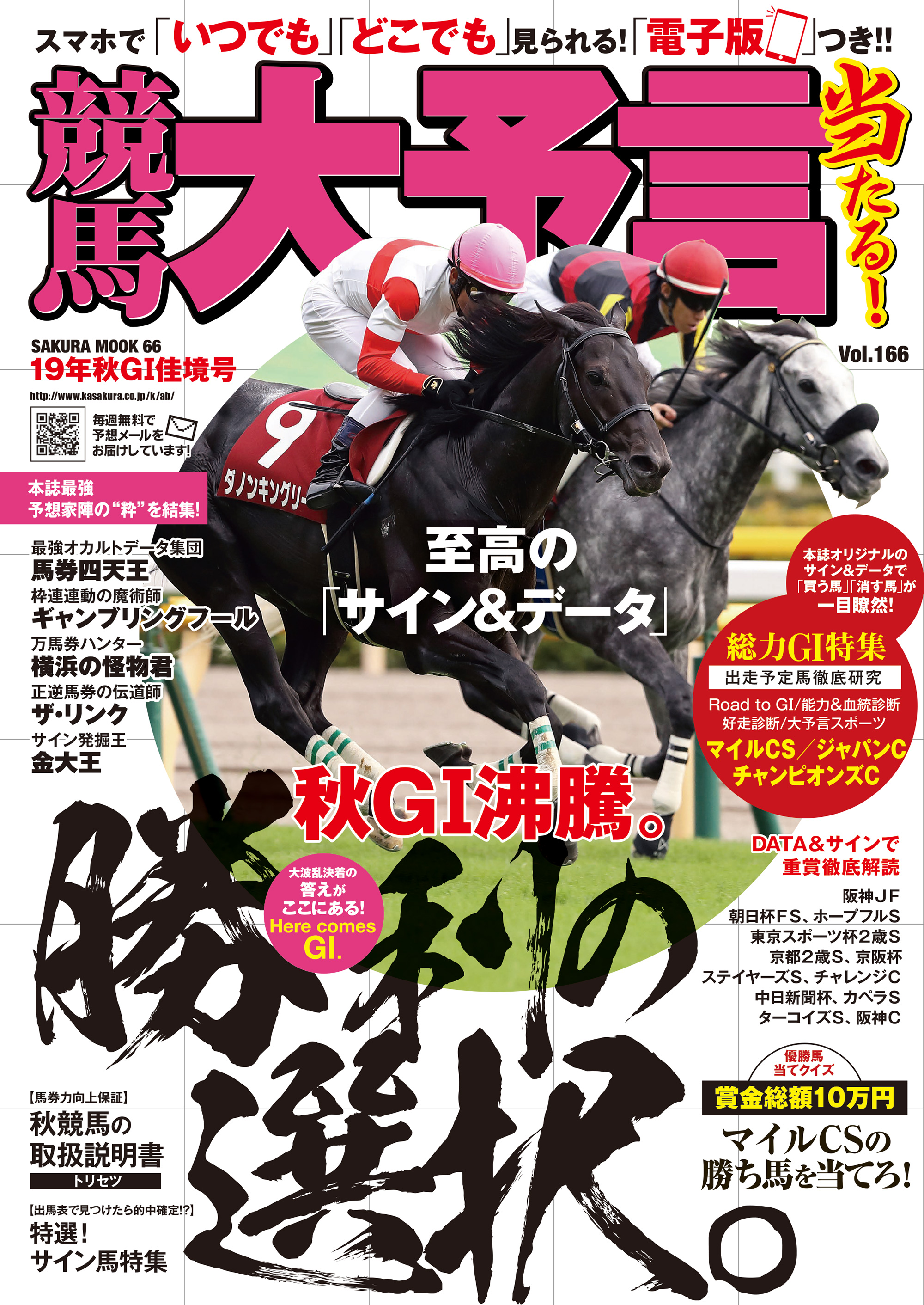 競馬大予言 19年秋GI佳境号 - 笠倉出版社 - 漫画・無料試し読みなら