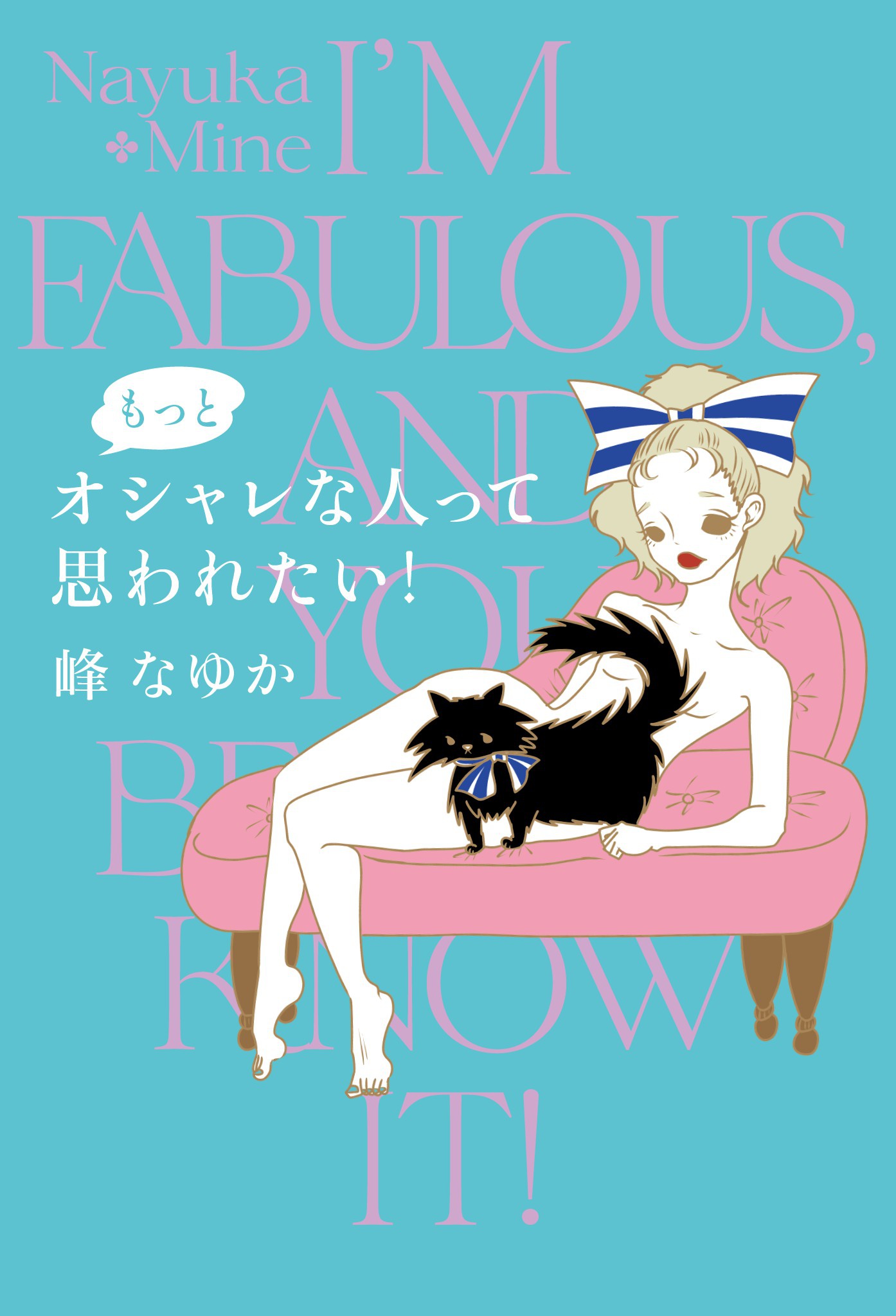 もっとオシャレな人って思われたい 漫画 無料試し読みなら 電子書籍ストア ブックライブ