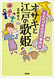 もののけ本所深川事件帖 オサキと江戸の歌姫