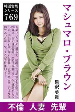 マシュマロ・ブラウン