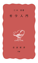 哲学入門