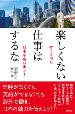 楽しくない仕事はするな