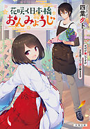 鳥居の向こうは 知らない世界でした 癒しの薬園と仙人の師匠 友麻碧 漫画 無料試し読みなら 電子書籍ストア ブックライブ