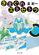 きまぐれエトセトラ