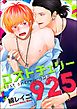ロストチェリー925（分冊版）　【第2話】