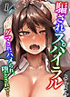 騙されスパイラル-ダマされ、ハメられ、堕とされて…-(1)