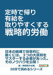 定時で帰り有給を取りやすくする戦略的労働。