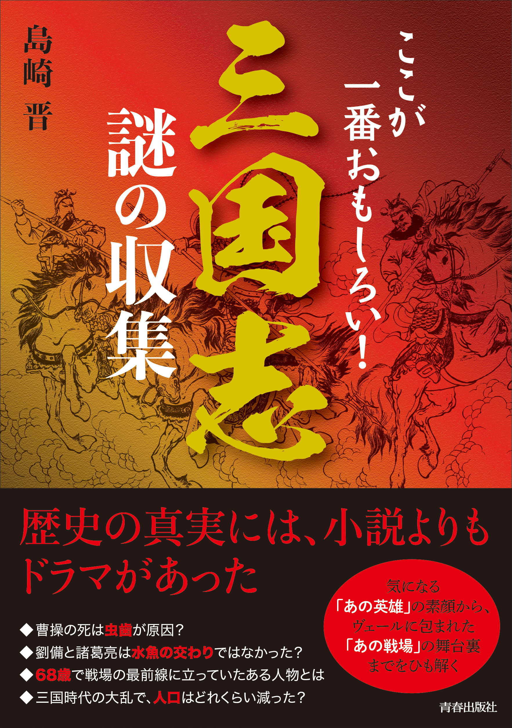 ここが一番おもしろい 三国志 謎の収集 漫画 無料試し読みなら 電子書籍ストア ブックライブ