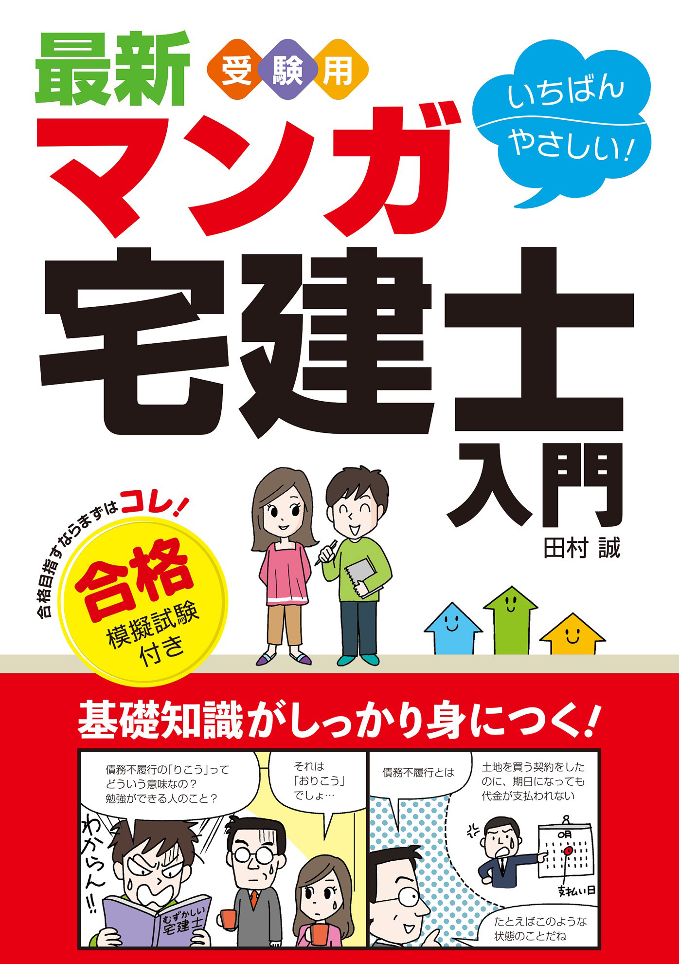 管理栄養士国家試験対策完全合格教本 2024年版 上巻 オープンセサミ