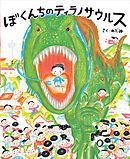 ママがおばけになっちゃった のぶみ 漫画 無料試し読みなら 電子書籍ストア ブックライブ
