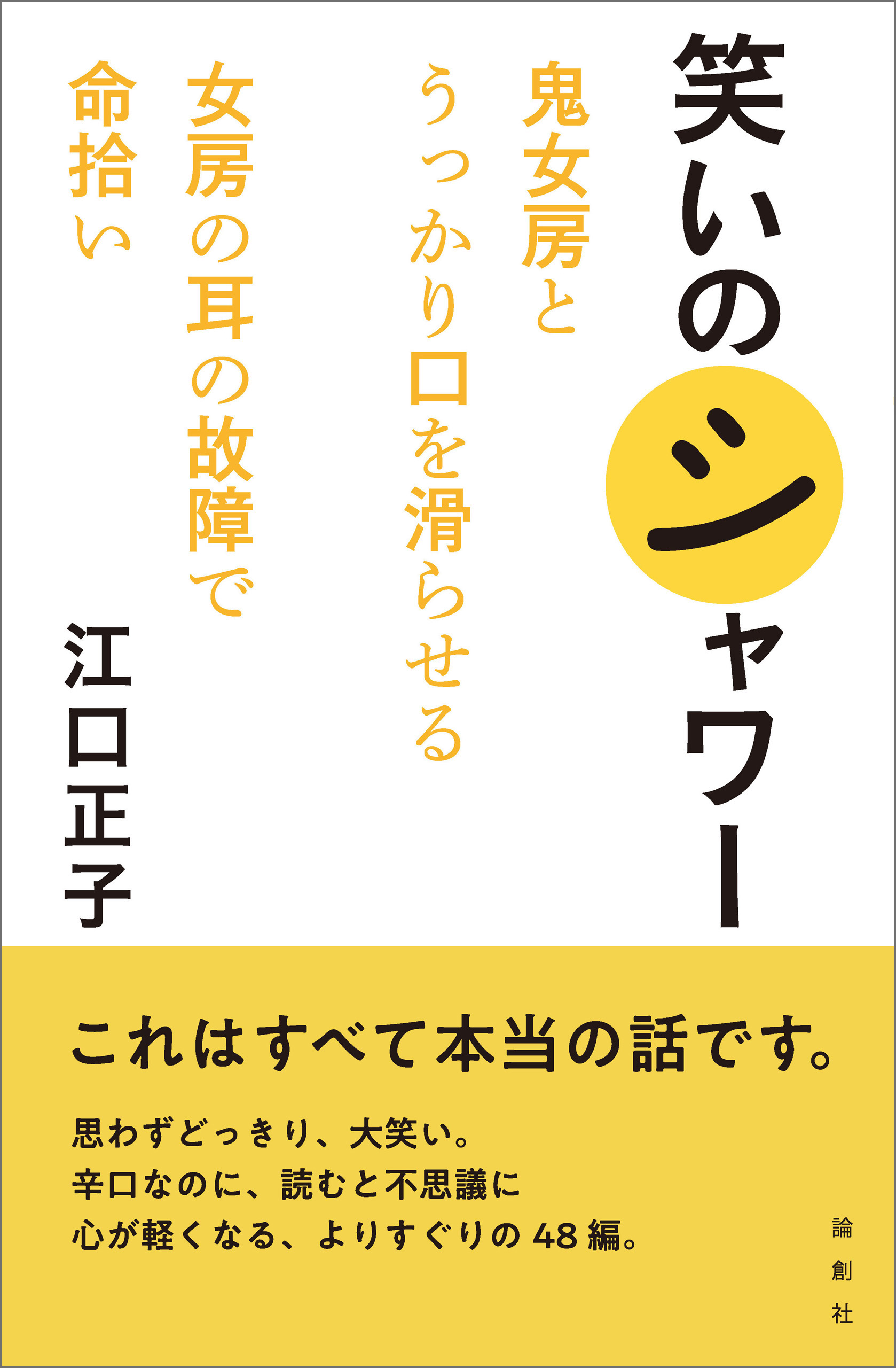 笑いのシャワー 漫画 無料試し読みなら 電子書籍ストア ブックライブ