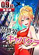 異世界キャバクラ 第9話【単話版】